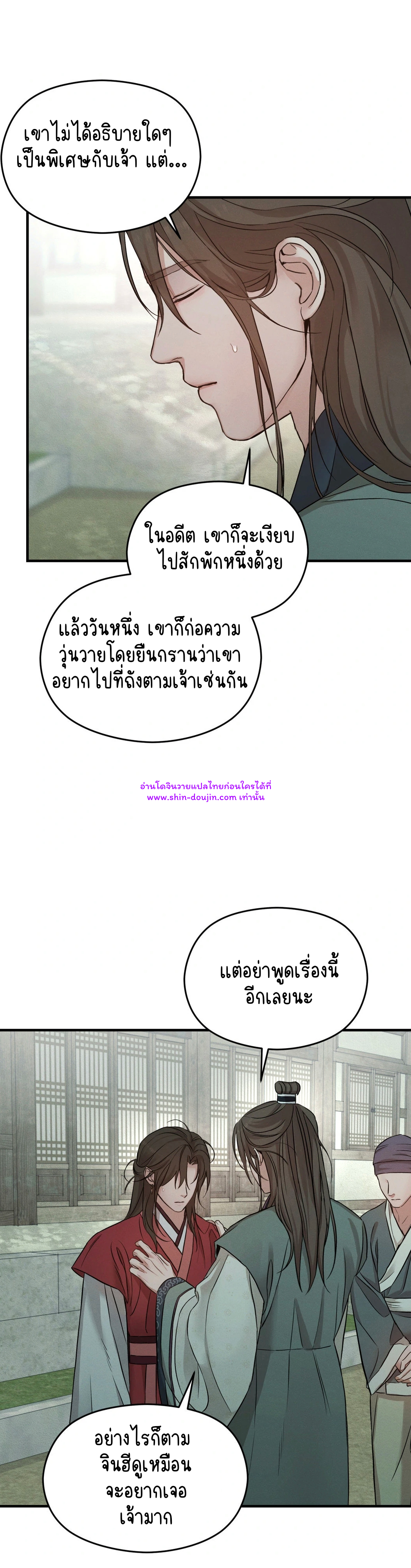 At the end of this night EP 3